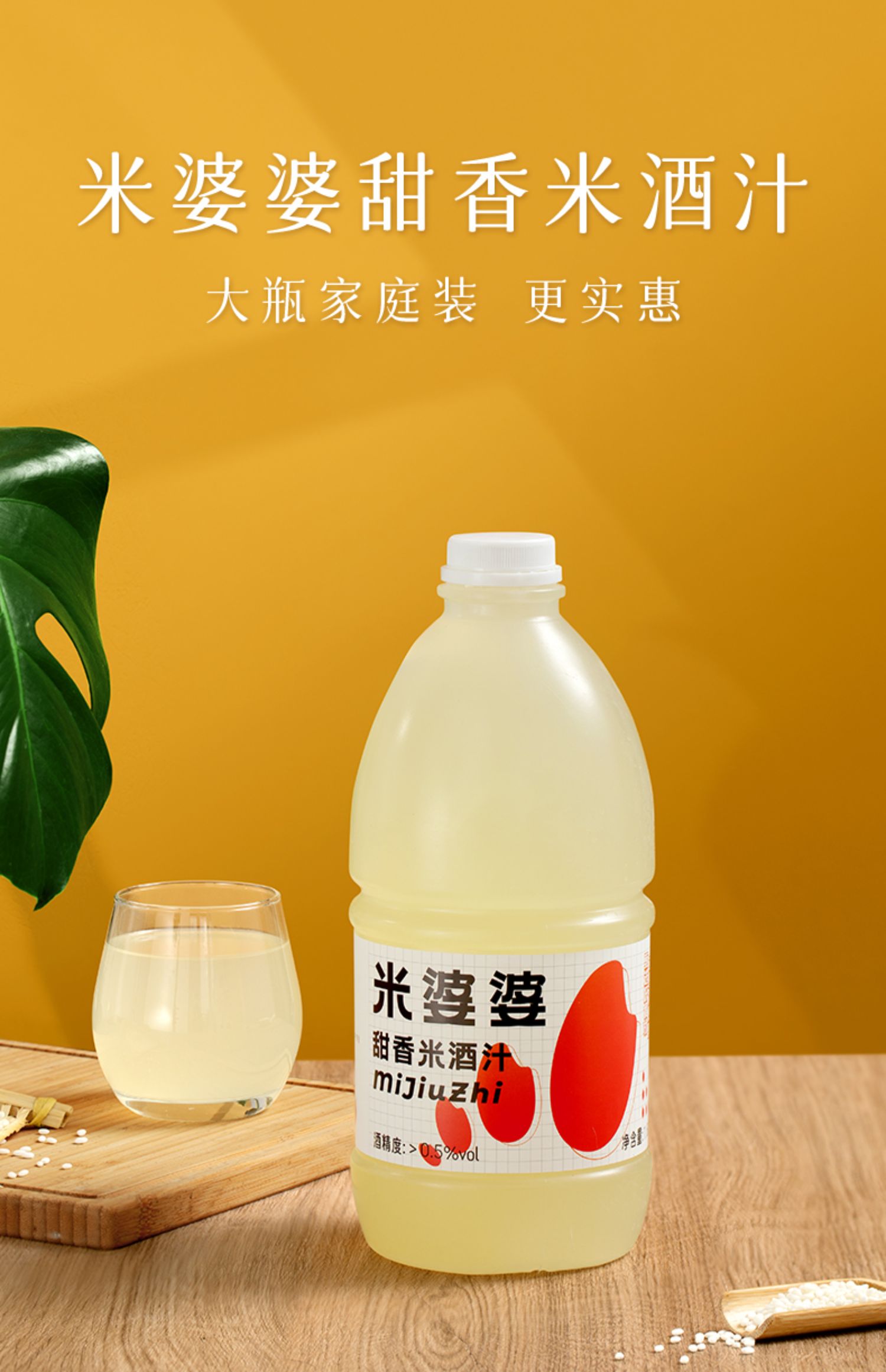 【米婆婆】农家自酿醪糟汁月子米酒1.6L