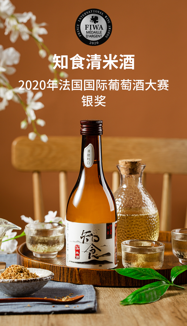 法国国际葡萄酒大赛银奖 知食 清米酒 300mL*2瓶 天猫优惠券折后￥19.9包邮（￥49.9-30）