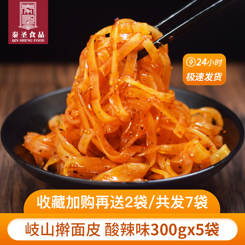 Qin Sheng rolling dough skin Shaanxi Baoji Qishan Xi'an specialty food cold skin snack dough skin instant food vacuum packaging