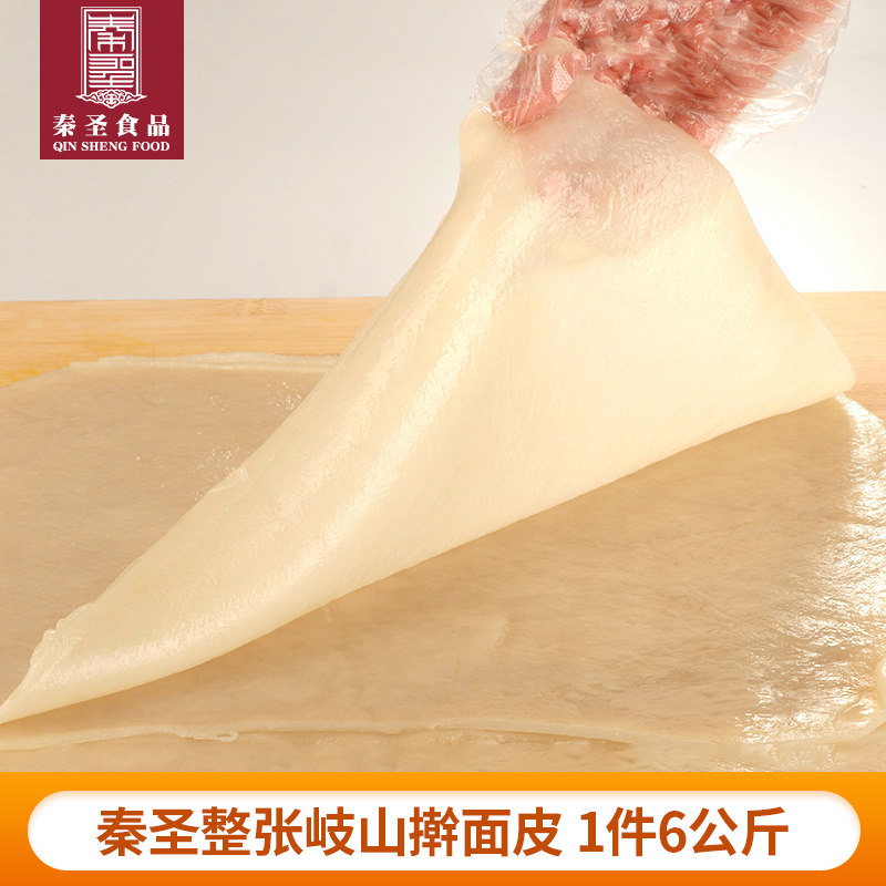 Qinsan Shaanxi Rolling Peel Whole Zhang Cool Peel Wholesale 1 Piece 6kg Commercial Bottling Chicken's Special Production Vacuum