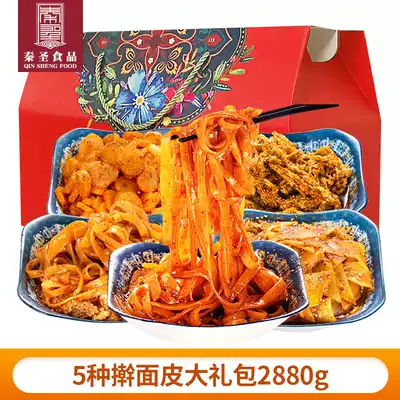 Qin Sheng rolled noodles, cold skin, meat clips, hamburger set, gift box, Shaanxi specialty snacks, Xi'an special cuisine