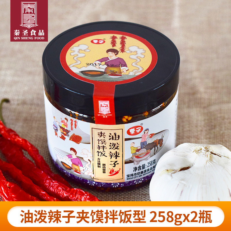 Qin Sheng Oil Spicy bun bibimbap spicy sauce 2 cans of Shaanxi specialty chili oil
