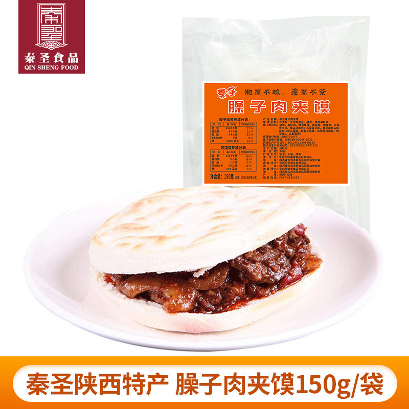 Qin San Xi'an Meat Meat Sandwiched 5 Loaded Charcoal Fire Burning Cake Vacuum Loaded Shaanxi Teprolific Steamed Bread with Steamed Bread
