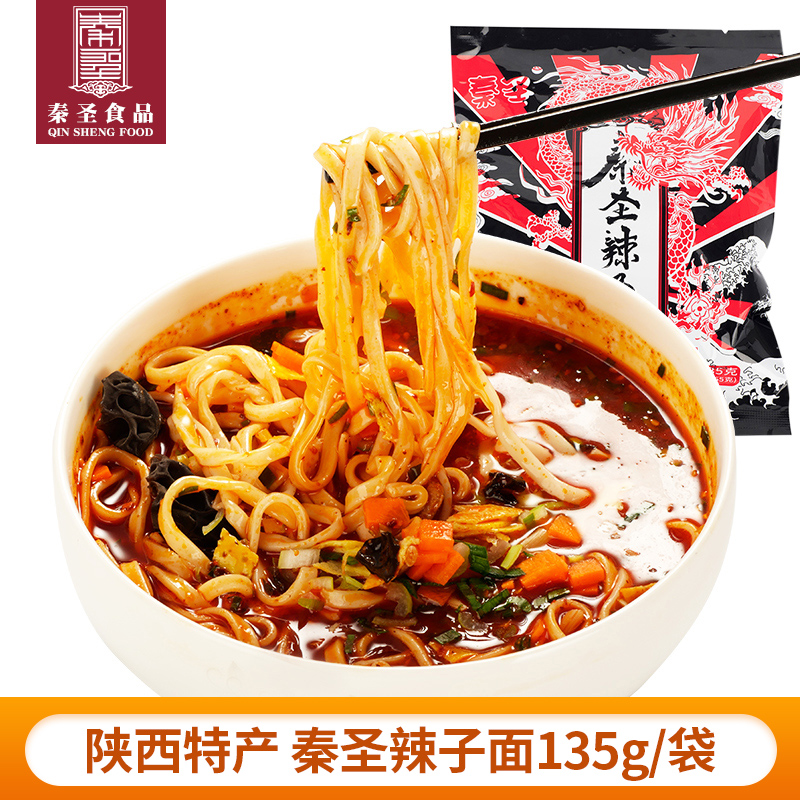 Qinsheng Qishan Spicy Noodles Instant Noodles Instant Noodles Packed in 5 Bags Shaanxi Specialty Oily Spicy Noodles