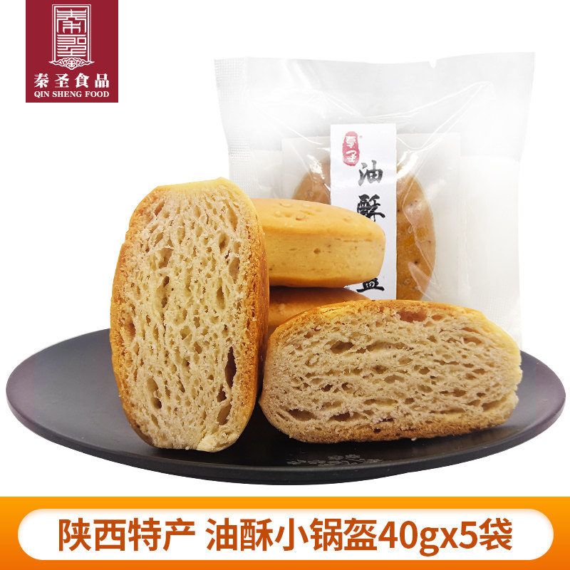 Qin San Sesame Oil Ghee Pan Armor small pot Helmets Packaging Xi'an special production vacuum bagels individually Packaging 40g * 5 clothes