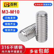 316 stainless steel hexagon socket fixing bolt flat end tightening screw machine meter top wire M3M4M5M6M8M10