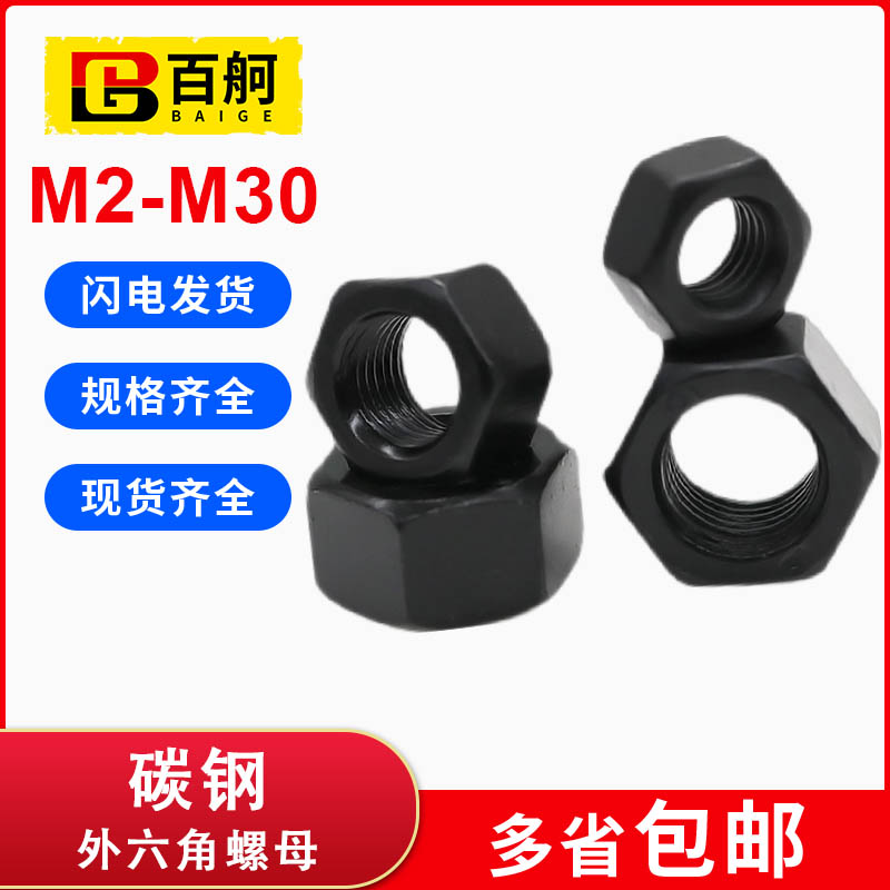 Carbon steel hexagonal nut 8 grade hexagon nut M2M3M4M5M6 carbon steel black hexagon nut
