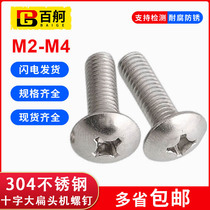 304 Stainless Steel Cross Large Flat Head Machine Screw Phillips Machine Screw M2M3M4 Cross Semi Round Head Machine Screw