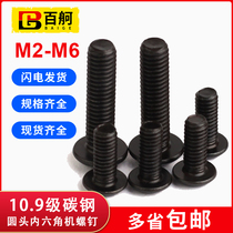 10 9 grade carbon steel pan head bolt semi round head hexagon socket screw mushroom head machine screw M2M3M4M5M6