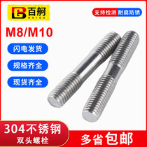 304 stainless steel extended stud stud stud and other long screw rod tooth Rod M8M10