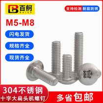 304 Stainless Steel Cross Large Flat Head Machine Screw Phillips Machine Screw M5M6M8 Cross Semi Round Head Screw