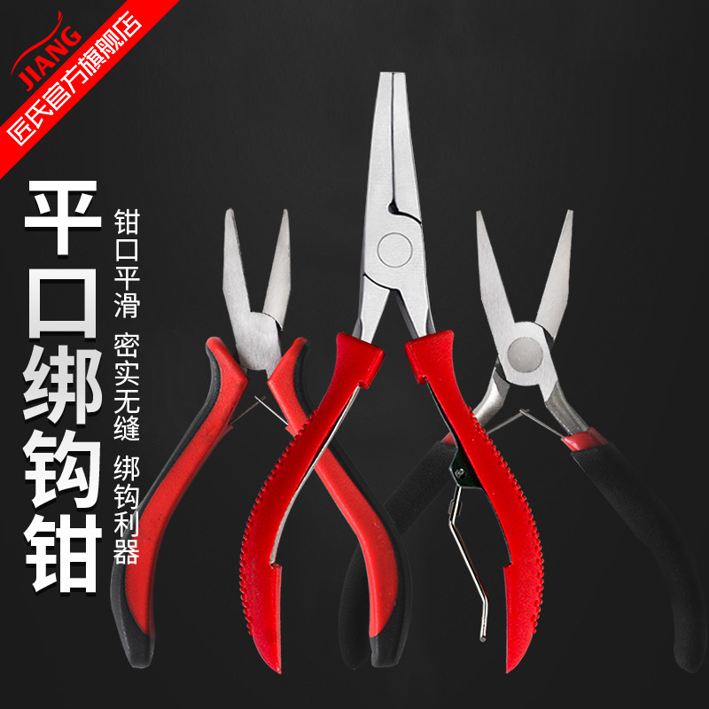 Smith's Tie Hook Pliers Pull Wire Subline Flat Mouth Road Subpliers Fish Line Fishing Special Multifunction Fish Hook Tie Wire Bonhooks