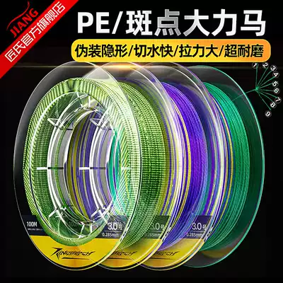 Craftsman's Hercules Fishing Line 100 M 9 Coated Main Line Super Rally 8 Raft Fishing Line Fishing Line