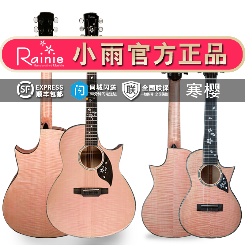 Rainie Little Rainie Slull Night Sakura S1000C All-Folk Guitar Ukulele Ukriri