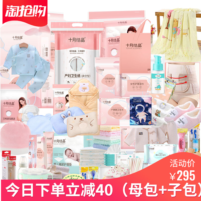 Pending delivery package spring admission full mother-child combination maternal newborn confinement supplies October crystallization summer winter