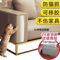 Anti-cat scratch bed protection sofa stickers Anti-cat scratch grinding cat claws Prevent cat scratch protection furniture Cat supplies sofa