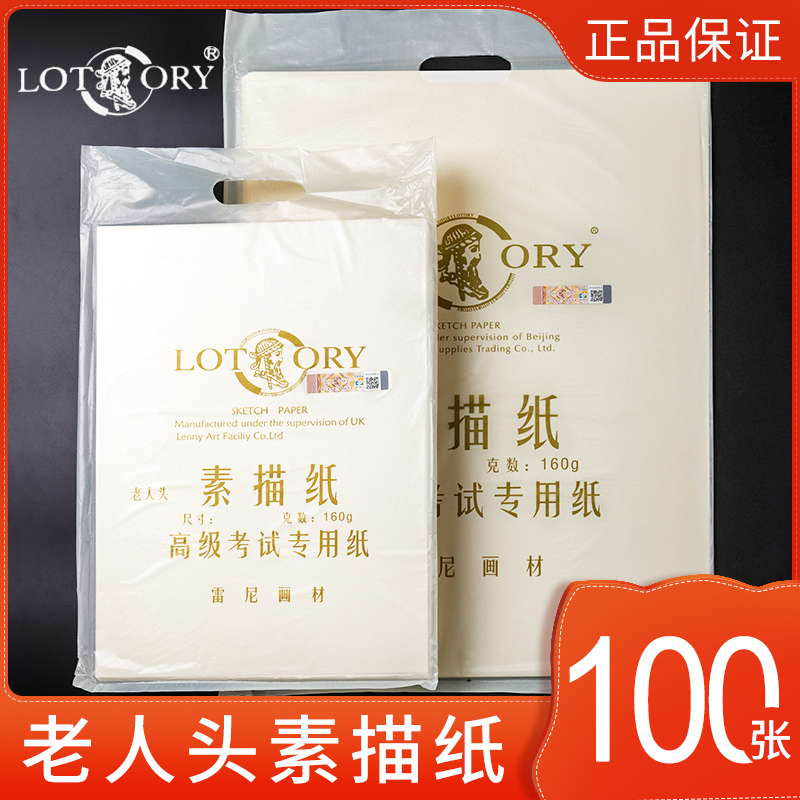 Old man head sketch paper art Special 4K Yellow 8K professional sketch paper 180g four eight open gouache paper 2K full open painting paper rubber 160g color supplies flagship store official lotory watercolor