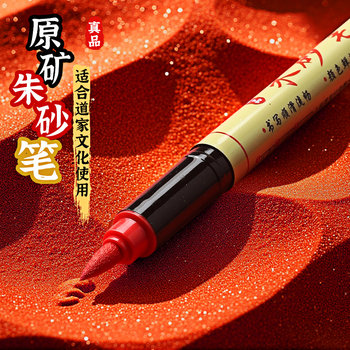 Cinnabar Pen for Copying Scriptures and Writing Auspicious Characters, Special Pen for Beginners to Practice, Taoist Water Pen, No Need to Dip Ink, Yellow Blessing Brush Pen, Direct Liquid Type Red Cinnabar Ink