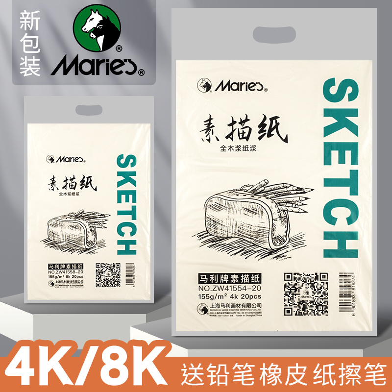 Marley brand 4k8k sketch paper 160g Art students special drawing paper Gouache paper Four eight open sketch paper Horse power color horse power drawing paper Beginner exam Drawing supplies students thicken professional