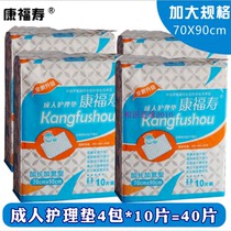 4-pack Kangfushou adult care mattress 70x90cm disposable urine isolation pad for the elderly