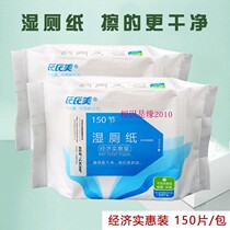 The beauty wet toilet paper household toilet cleaning wipes 150 beat 1 hair 3