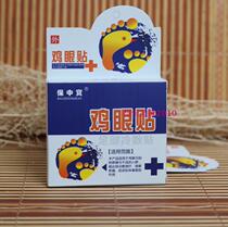 Baozhongbao chicken eye paste corns eye paste foot Easy 6 stickers foot cold patch
