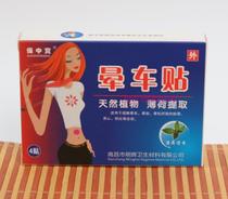 Baozhongbao motion sickness stickers Cartoon version navel motion sickness stickers that are effective anti-motion sickness 4 patches