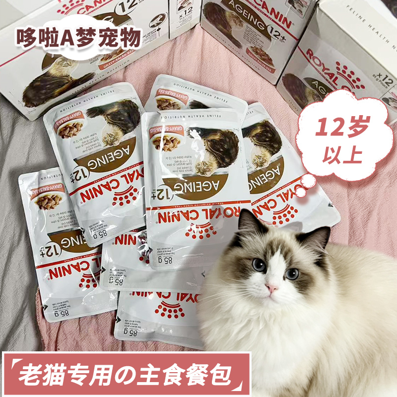 Royal Canin Wet Food for Senior Cats over 12 Years Old, Imported Royal Canin Wet Food for Senior Cats Royal Canin Wet Food for Senior Cats over 12 Years Old, Imported Royal Canin Wet Food for Senior Cats