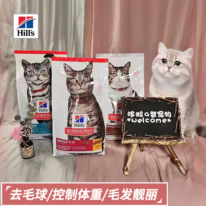 In-Stock Hill's Indoor Adult Cat Food for Hairball Control, Intestinal Care, Sterilization, Weight Control, 7 Lbs In-Stock Hill's Indoor Adult Cat Food for Hairball Control, Intestinal Care, Sterilization, Weight Control, 7 Lbs