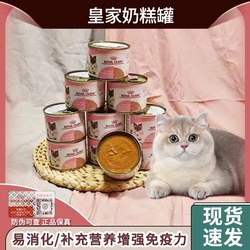 ນຳເຂົ້າ Royal Mousse Milk Cake Canned Weaning Period Kitten Pregnant Cat Can ໂພຊະນາການ Fattening Hair Staple Food Can 195g