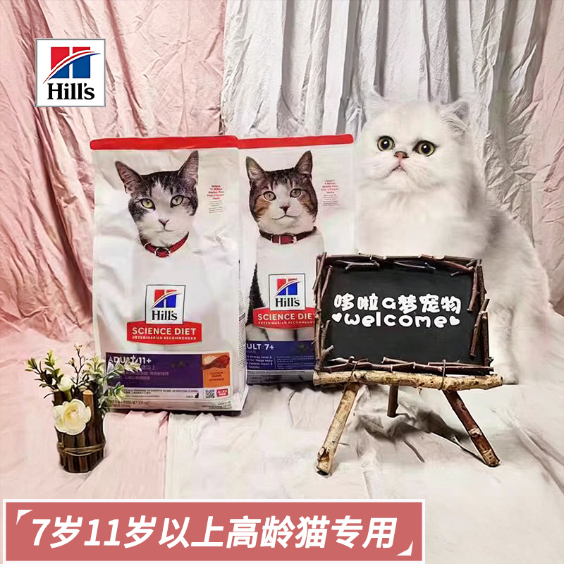 In-Stock Hill's Senior Cat Food for Cats over 7 Years Old and over 11 Years Old, 7 Lbs In-Stock Hill's Senior Cat Food for Cats over 7 Years Old and over 11 Years Old, 7 Lbs