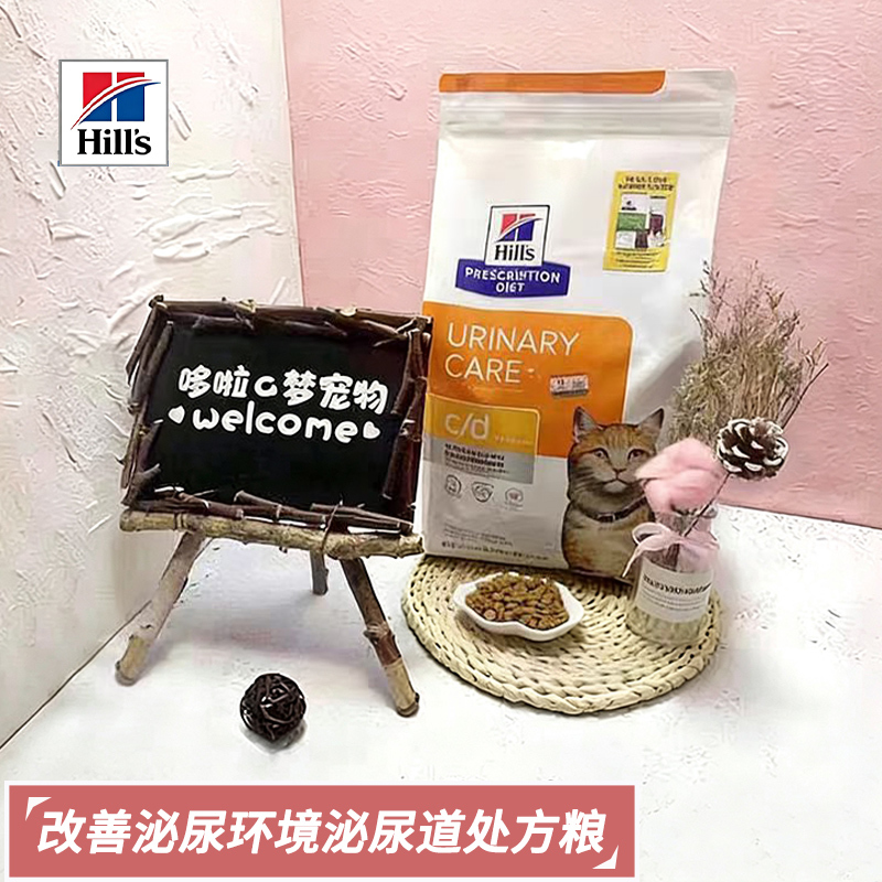 Hills/Sc/D Cd Urinary Tract Maintenance Urinary Stones Hematuria Frequent Urination Prescription Cat Food 1.5kg 8.5Lbs 6kg