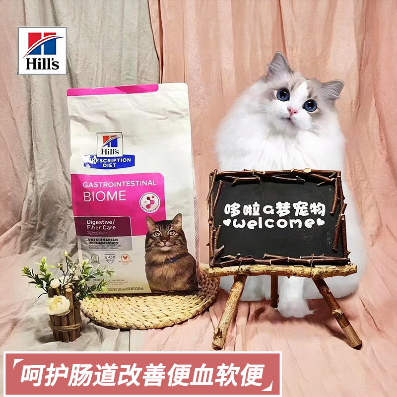 Hills Gi Biome Healthy Gut Flora Id Cat Food Regulates the Intestines and Improves Soft Stools Gb Prescription Cat Food Hills Gi Biome Healthy Gut Flora Id Cat Food Regulates the Intestines and Improves Soft Stools Gb Prescription Cat Food