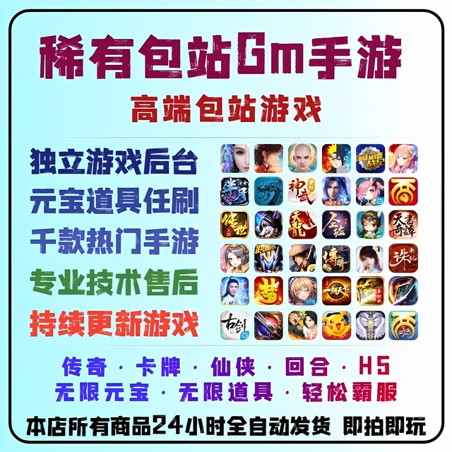 Rare package station GM background game Android mobile game unlimited ingot game software platform stand-alone networkable legend