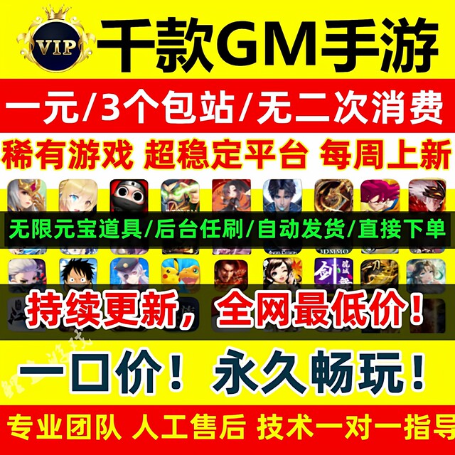 GM Rare Package Station Backstage Game Android Mobile Game Unlimited Yuanbao Game gm Game Platform Online Xianxia Legend