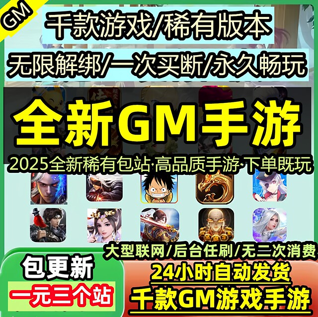 Gm backend game rare package station unlimited ingot props buyout version Android network mobile game platform Legend Xianxia
