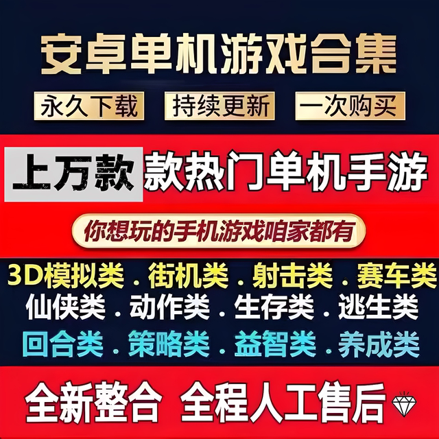 A large collection of Android mobile games, a large stand-alone game box, casual mobile games, and all network resources can be downloaded with no speed limit.