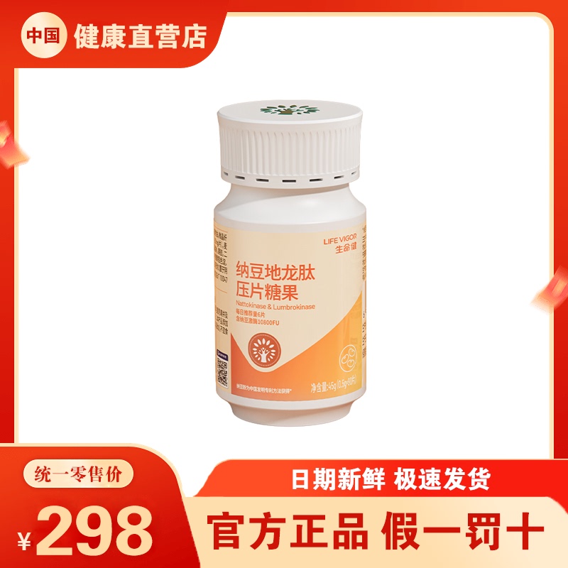 Sansheng Life Health Natto Earthworm Peptide Tablets Candy 0.5g×90 Tablets/Bottle