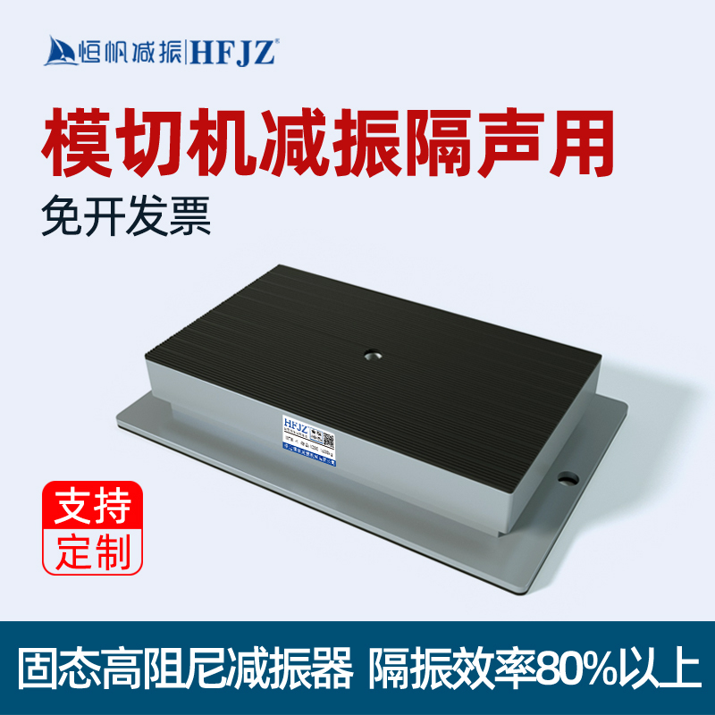 Pushing Shock Absorber Die-Cutting Machine Dryer Centrifugal Machine Building Other Floor Industrial Equipment Heavy-Duty Machine Tool Solid-State High Damping