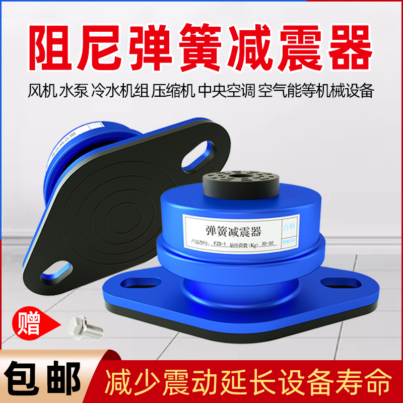 Damping spring shock absorbers central air conditioning machinery damping cushion floor ventilator motor water pump air energy shock-proof cushion