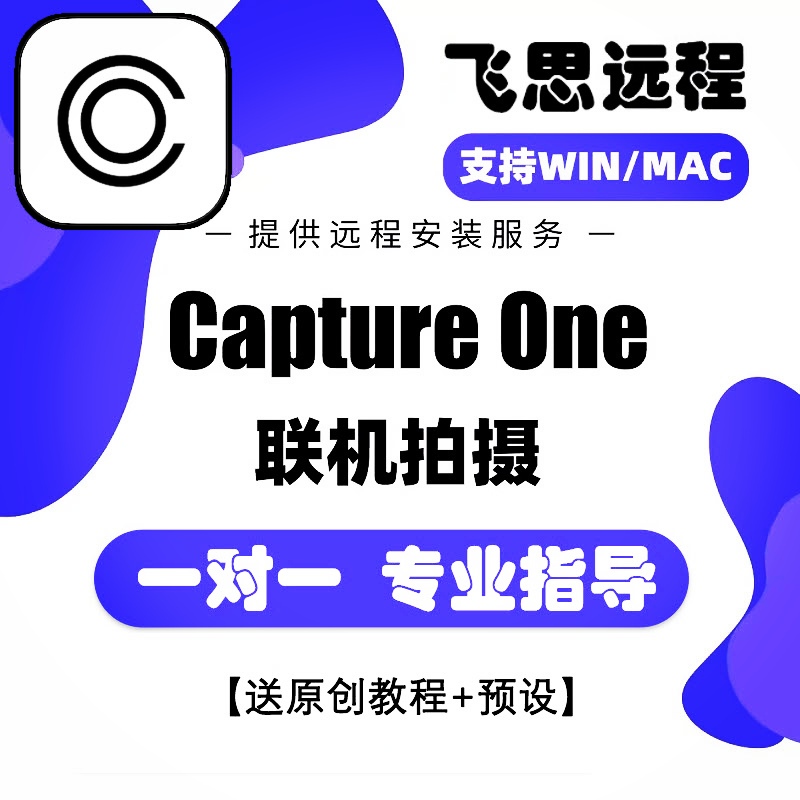 Authentic 2026 Phase One Capture One Pro Software C1 Remote Installation of the Latest Version 16.8.6 for Win/Mac Authentic 2026 Phase One Capture One Pro Software C1 Remote Installation of the Latest Version 16.8.6 for Win/Mac