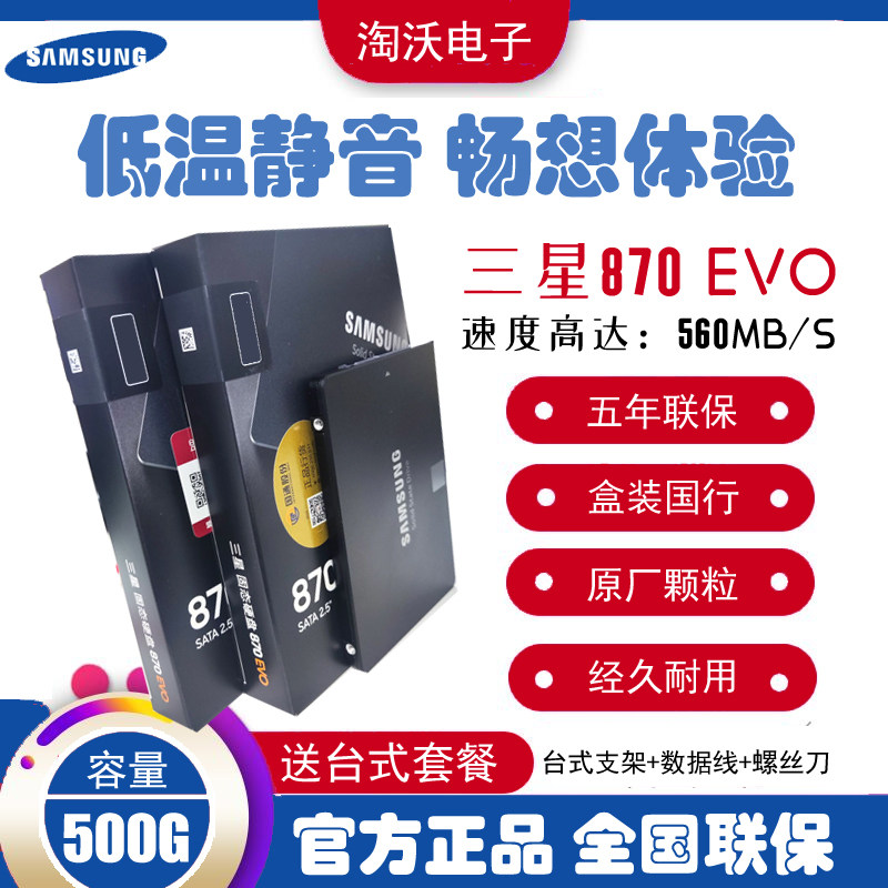 Твердотельный накопитель Samsung 870 EVO 500G 1t SATA3 для настольного компьютера с диагональю 2,5 дюйма, 500 г Изображение 1