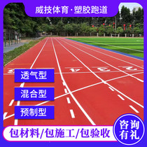 Manufacturers of new national standard 13mm prefabricated plastic runway construction school playground professional sports field elastic environmental protection