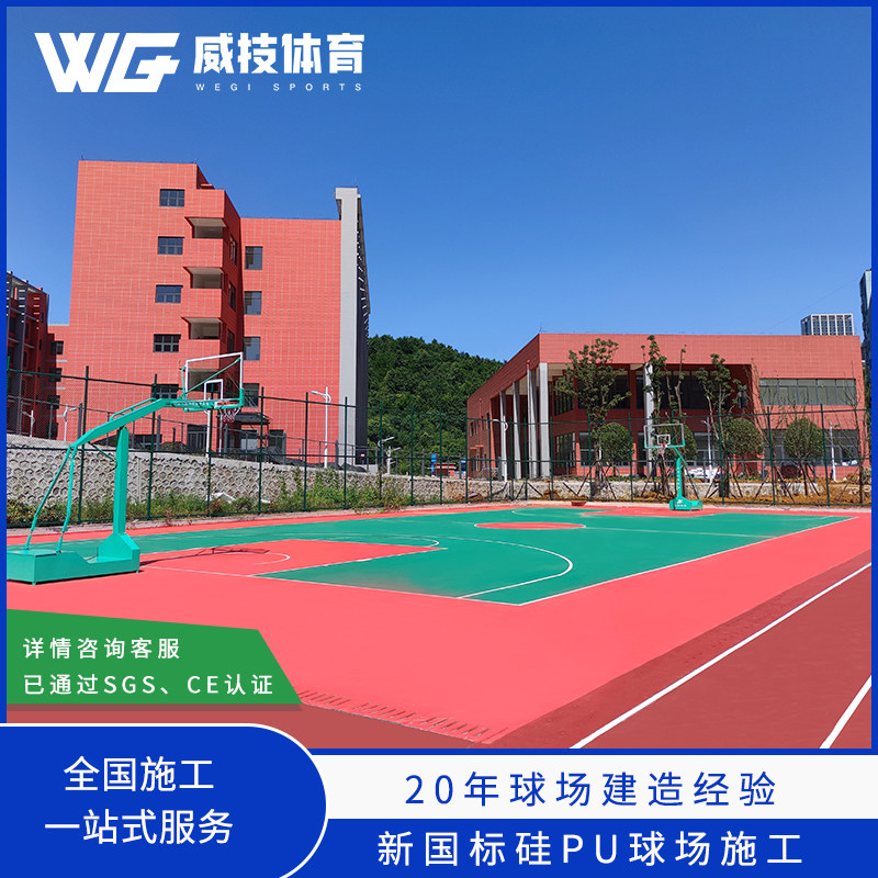 Indoor Badminton Field Geosilicon Pu Stadium Material Plastic Basketball Field Layer Package Eno Eno