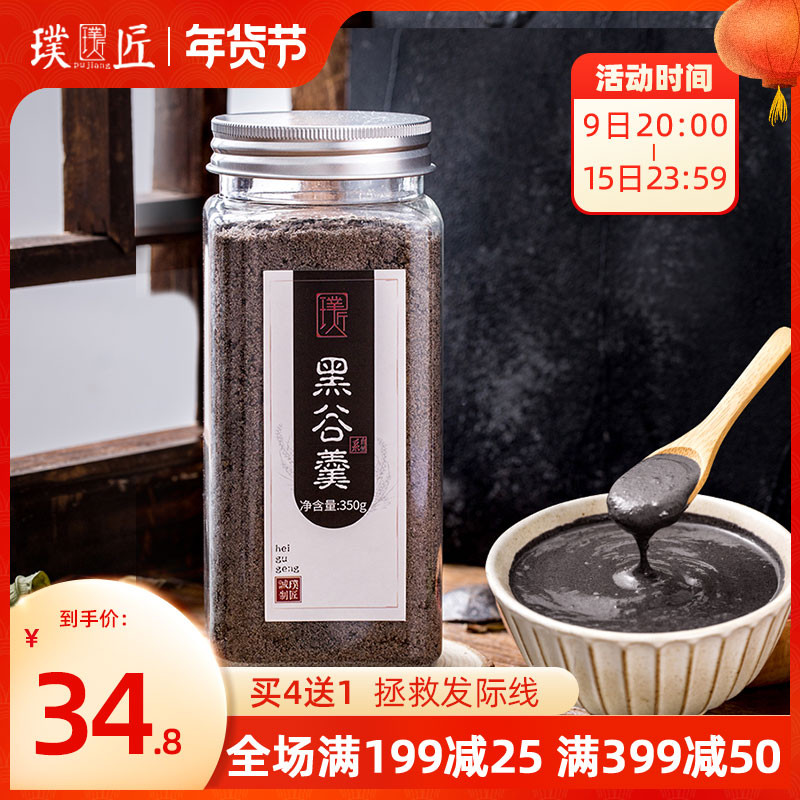 Black Valley Soup Black Sesame Nutrition Breakfast Walnut Black Bean Powder Pregnant Women Eat Ready-to-eat Breed Beverage Substitute