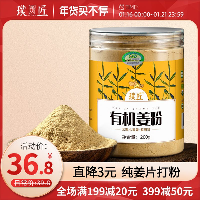 Pu Jiang organic ginger powder pure brewing beverage edible seasoning Yunnan yellow ginger old ginger powder flagship store