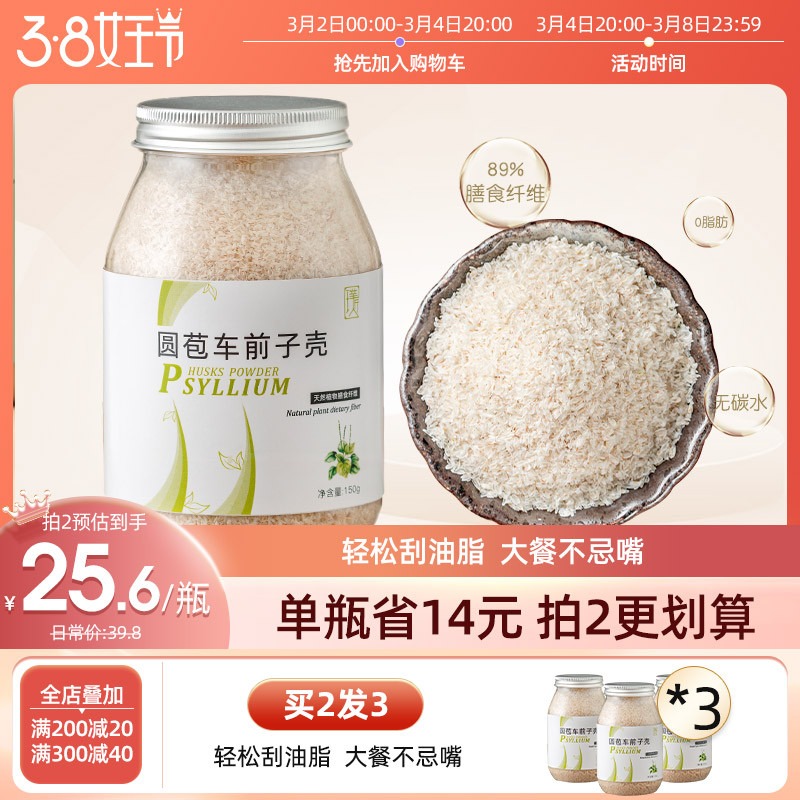 Carpenter India imported round buds Plantain Seed Shell Powder Dietary Fiber High Satiety Meal Meal Plantain Seed Hull Powder