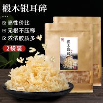 Carpenter deep mountain linen wood silver ear pieces broken silver ear dry goods 300g No root free to eat high price-performance ratio