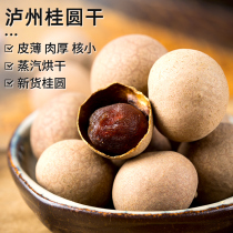 Luzhou longan new goods dried longan soaked water small core meat thick flagship store non Putian big mouth ready-to-eat bags