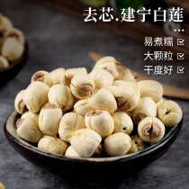 Fujian authentic Jianning lotus seed dry goods super flagship store to core bulk to heart White Lotus White Lotus Tremella lily 200g